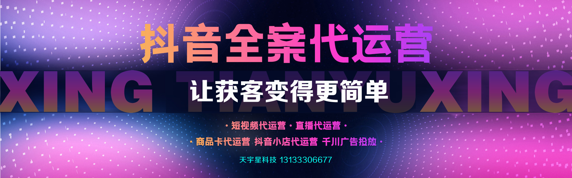 晉中短視頻代運營，榆次短視頻運營，晉中抖音運營，榆次抖音運營，晉中網絡公司